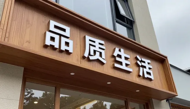 定制家具使用技巧分享